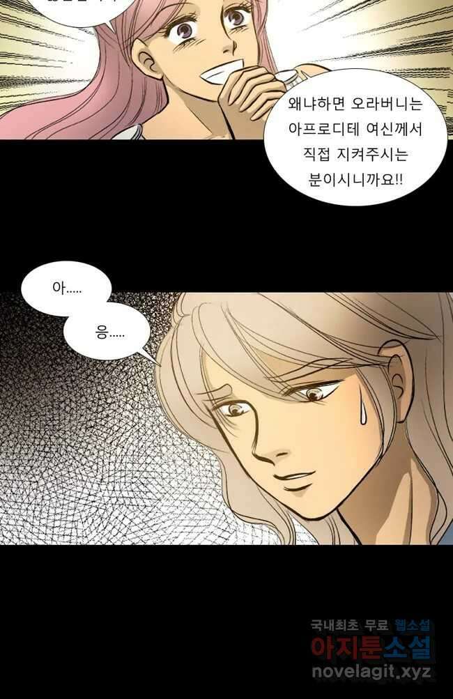 카산드라 26화 7