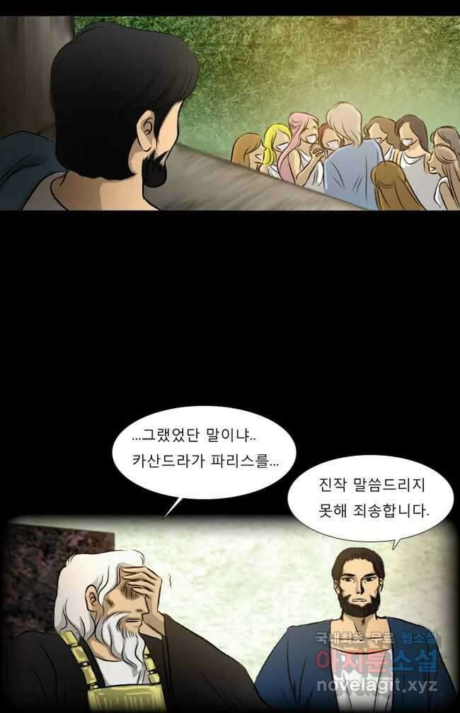 카산드라 26화 8