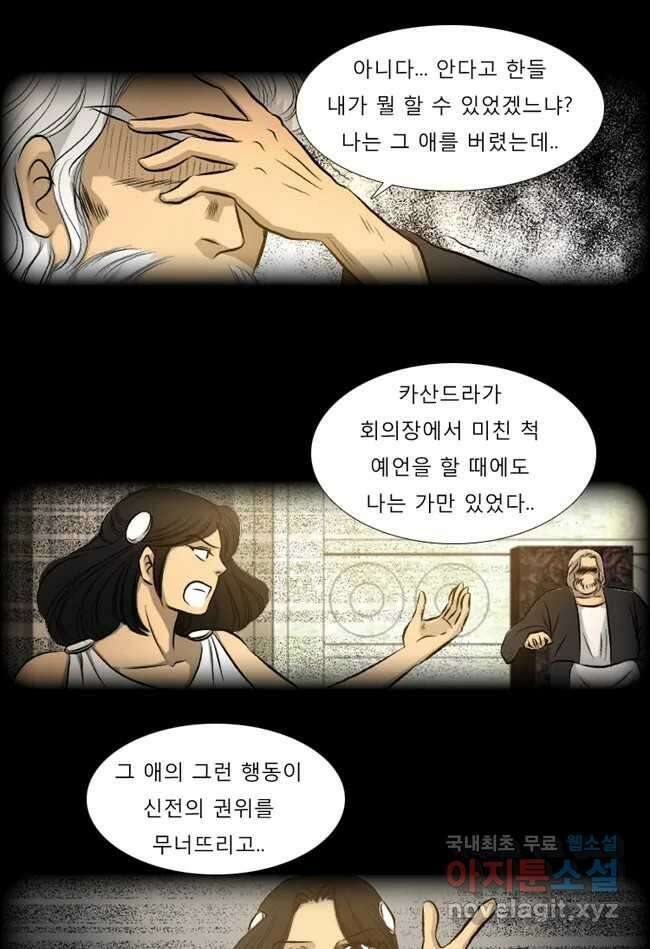 카산드라 26화 9