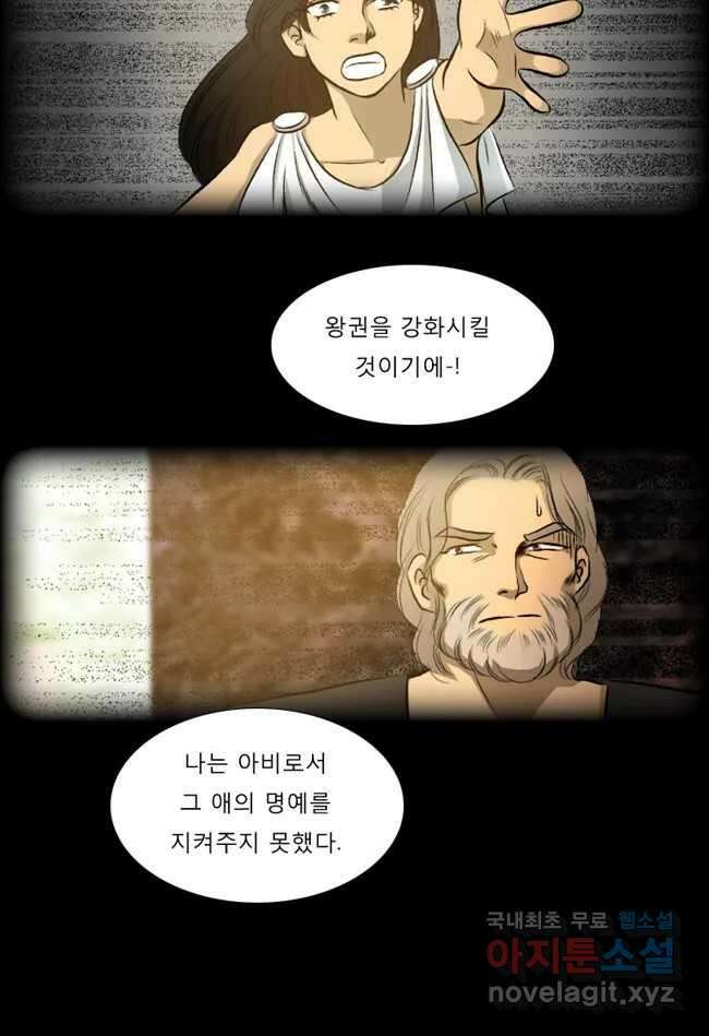 카산드라 26화 10