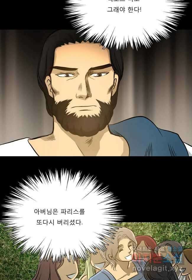 카산드라 26화 12