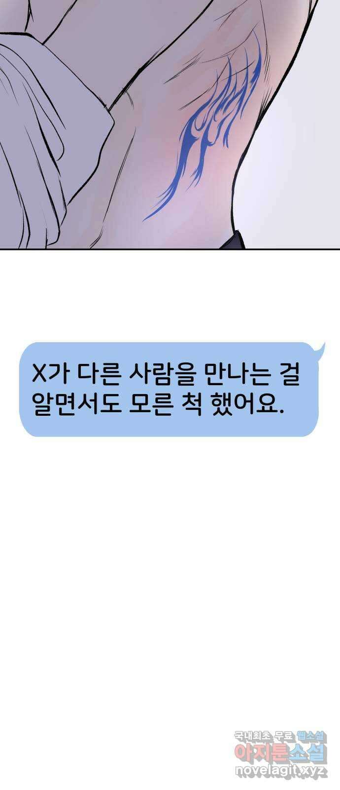하나는 적고 둘은 너무 많아 11화 2