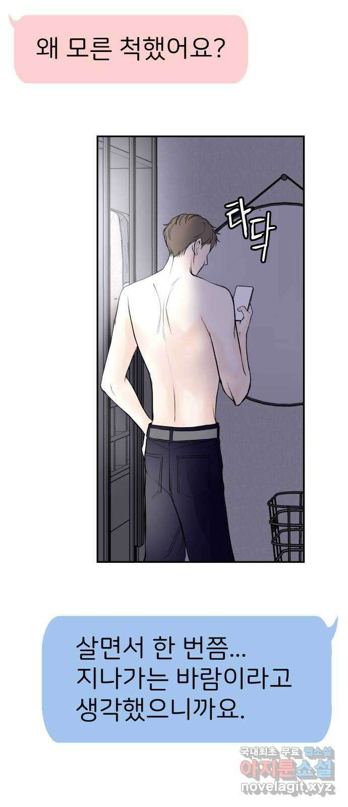 하나는 적고 둘은 너무 많아 11화 3