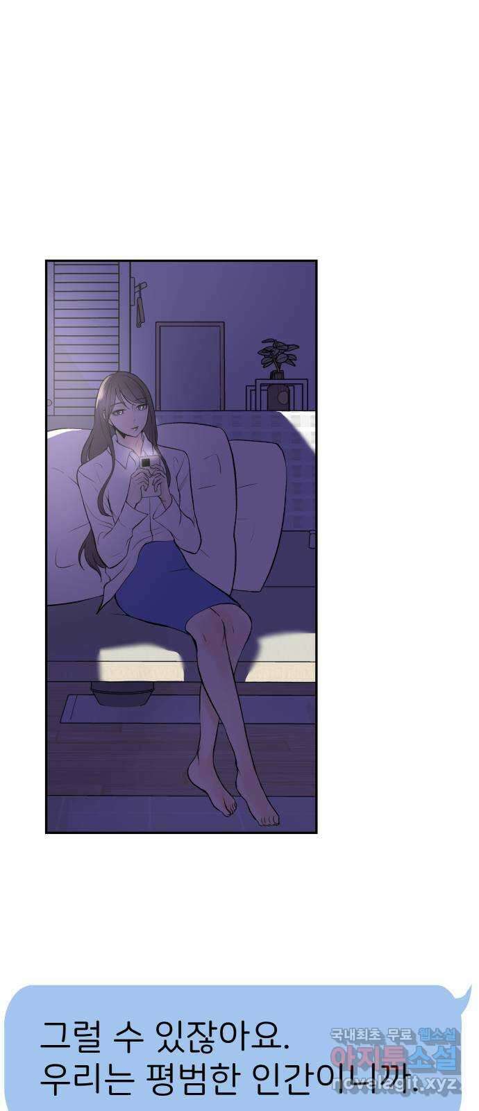 하나는 적고 둘은 너무 많아 11화 4