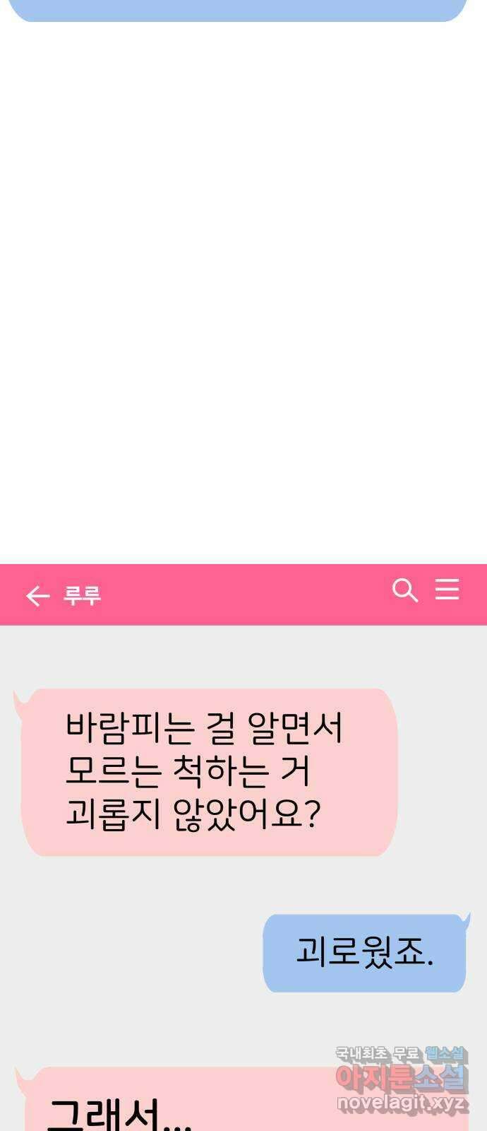 하나는 적고 둘은 너무 많아 11화 5