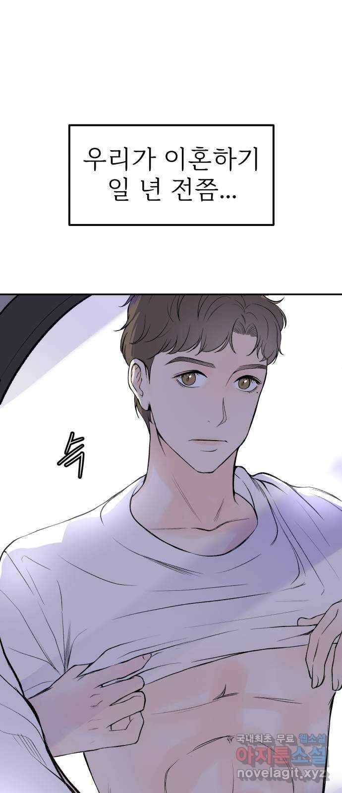 하나는 적고 둘은 너무 많아 11화 8