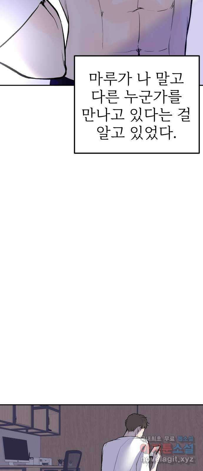 하나는 적고 둘은 너무 많아 11화 9