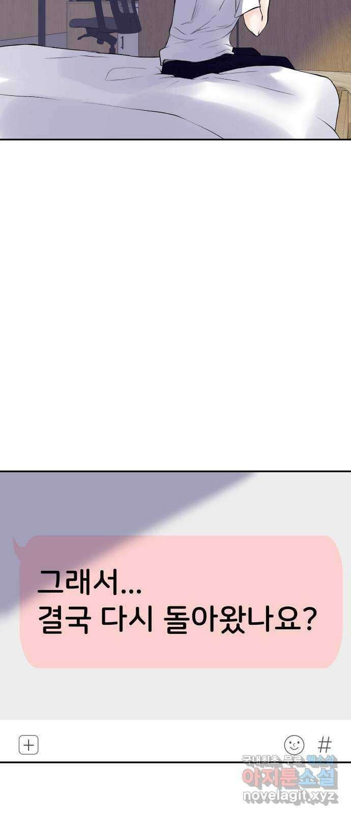 하나는 적고 둘은 너무 많아 11화 10