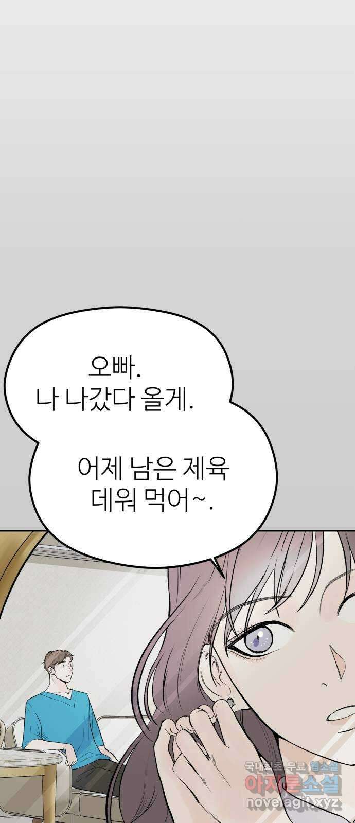 하나는 적고 둘은 너무 많아 11화 12