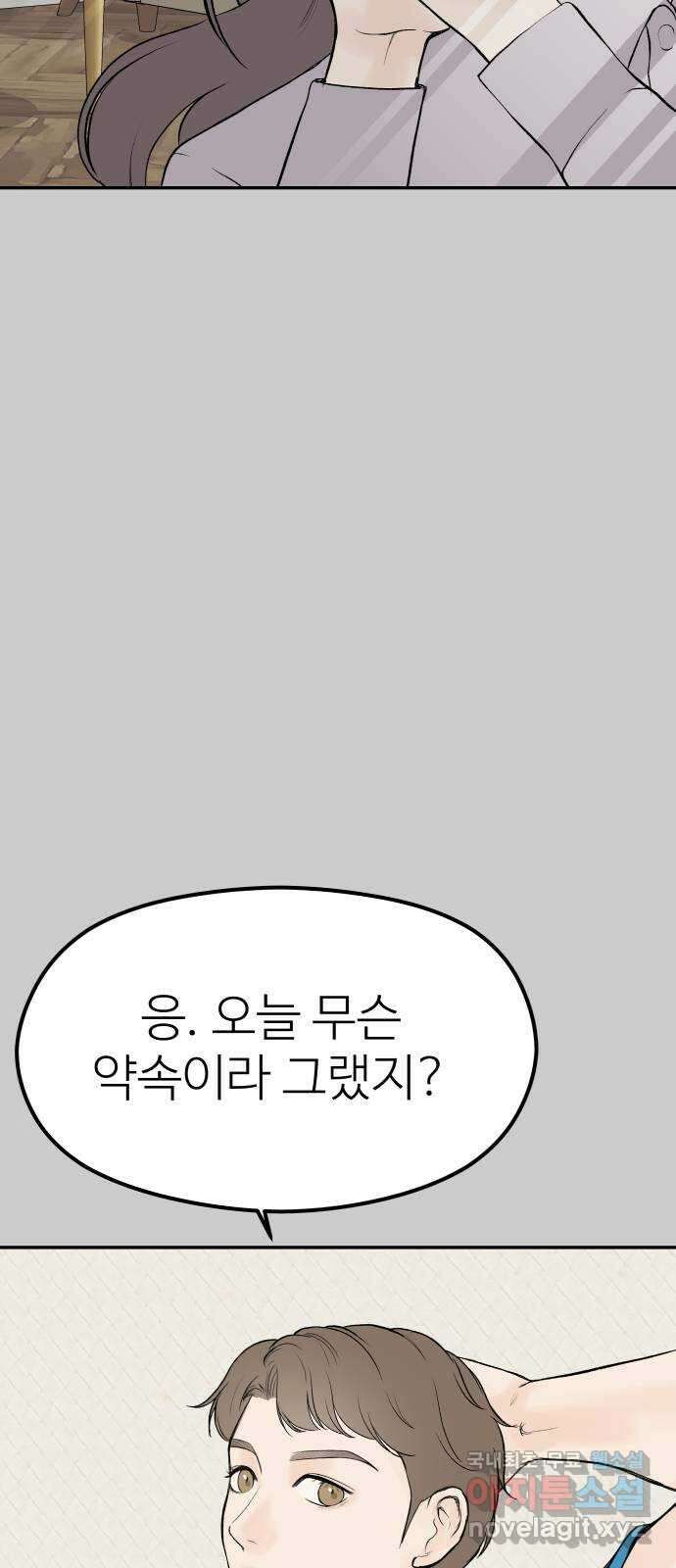 하나는 적고 둘은 너무 많아 11화 13