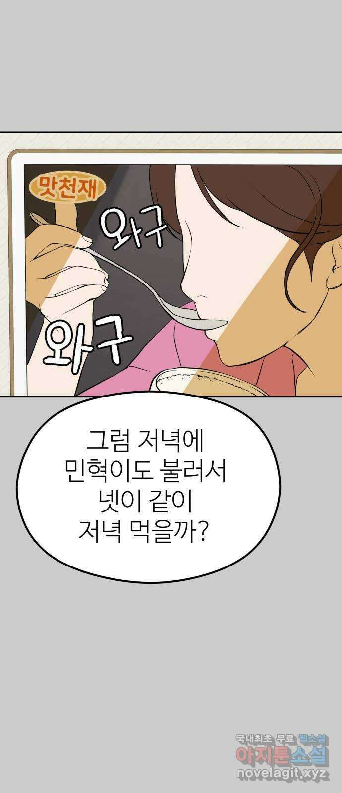 하나는 적고 둘은 너무 많아 11화 16