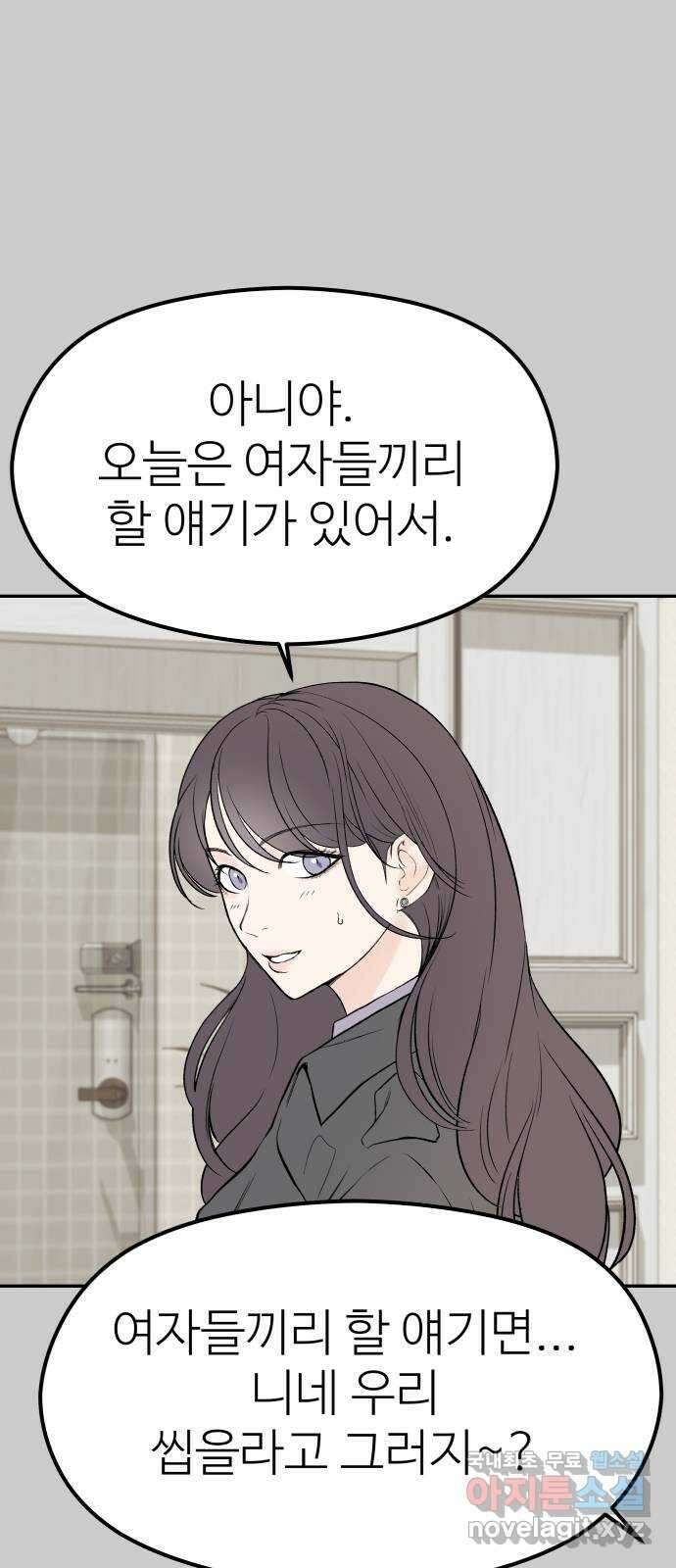 하나는 적고 둘은 너무 많아 11화 17