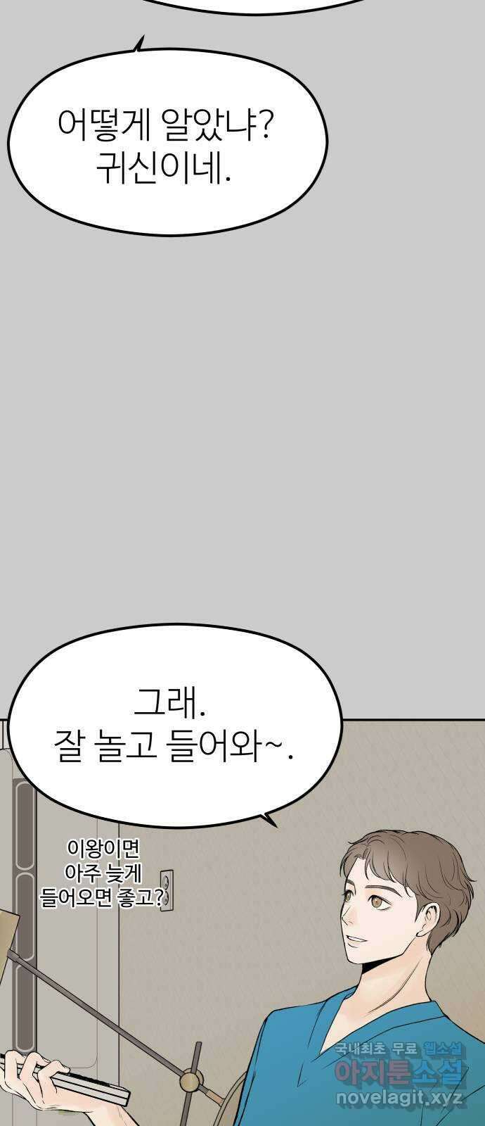하나는 적고 둘은 너무 많아 11화 18