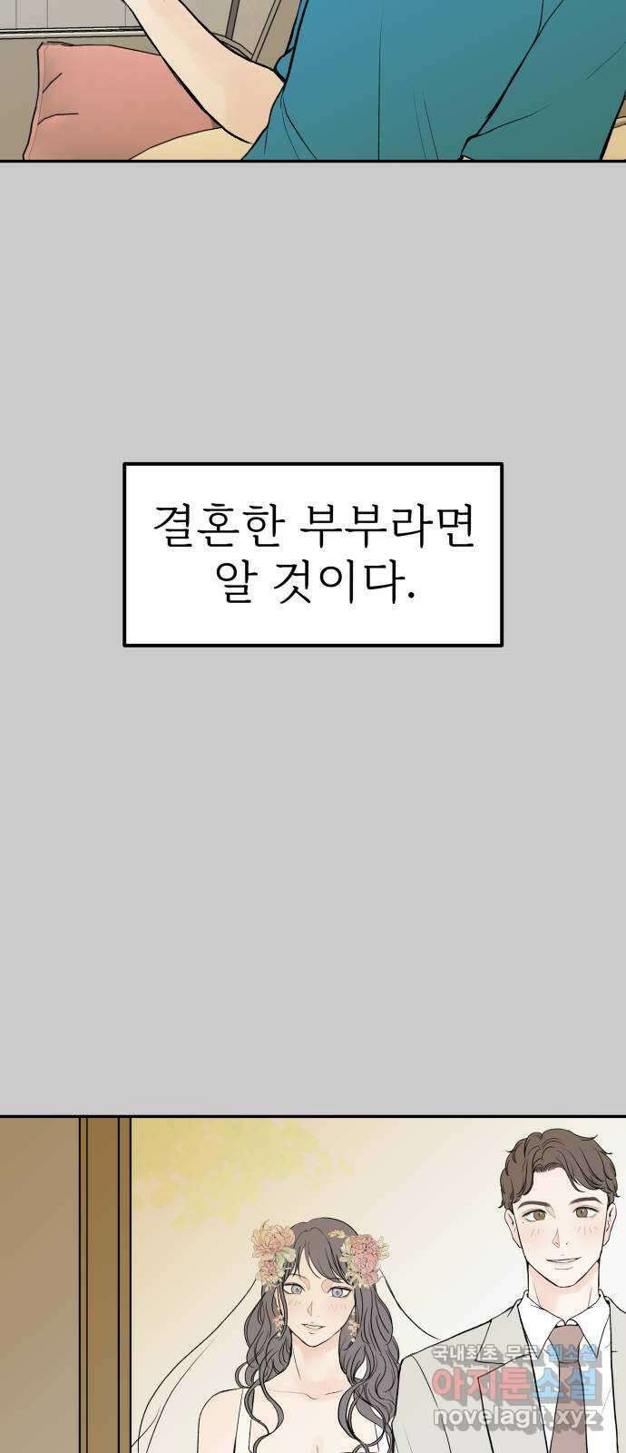 하나는 적고 둘은 너무 많아 11화 19