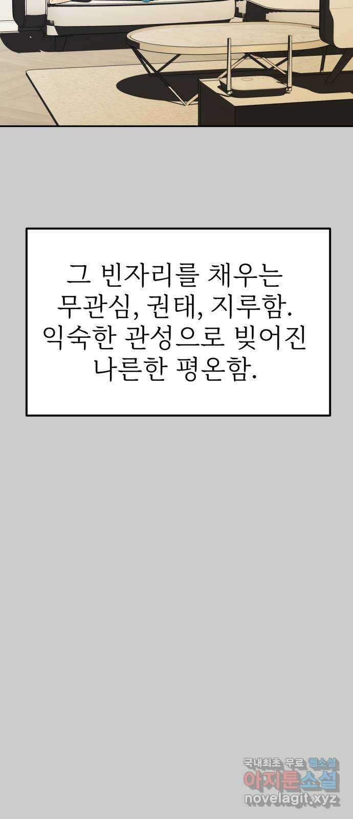 하나는 적고 둘은 너무 많아 11화 21