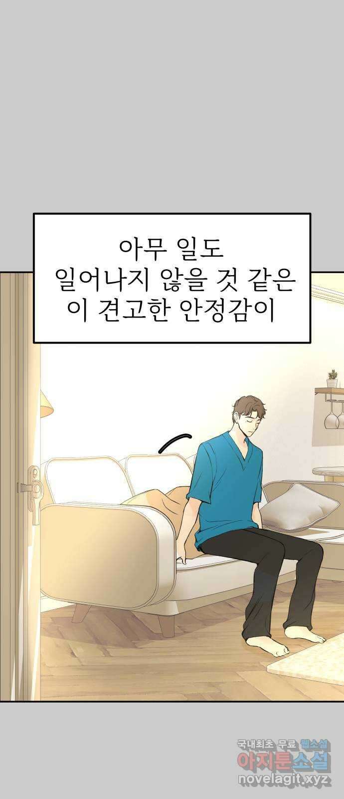 하나는 적고 둘은 너무 많아 11화 23