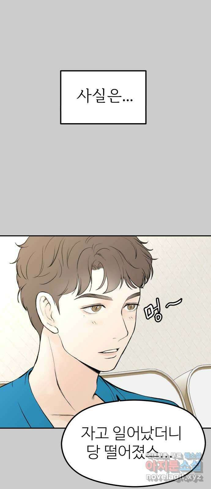 하나는 적고 둘은 너무 많아 11화 24