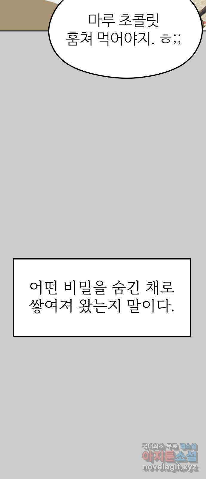 하나는 적고 둘은 너무 많아 11화 26