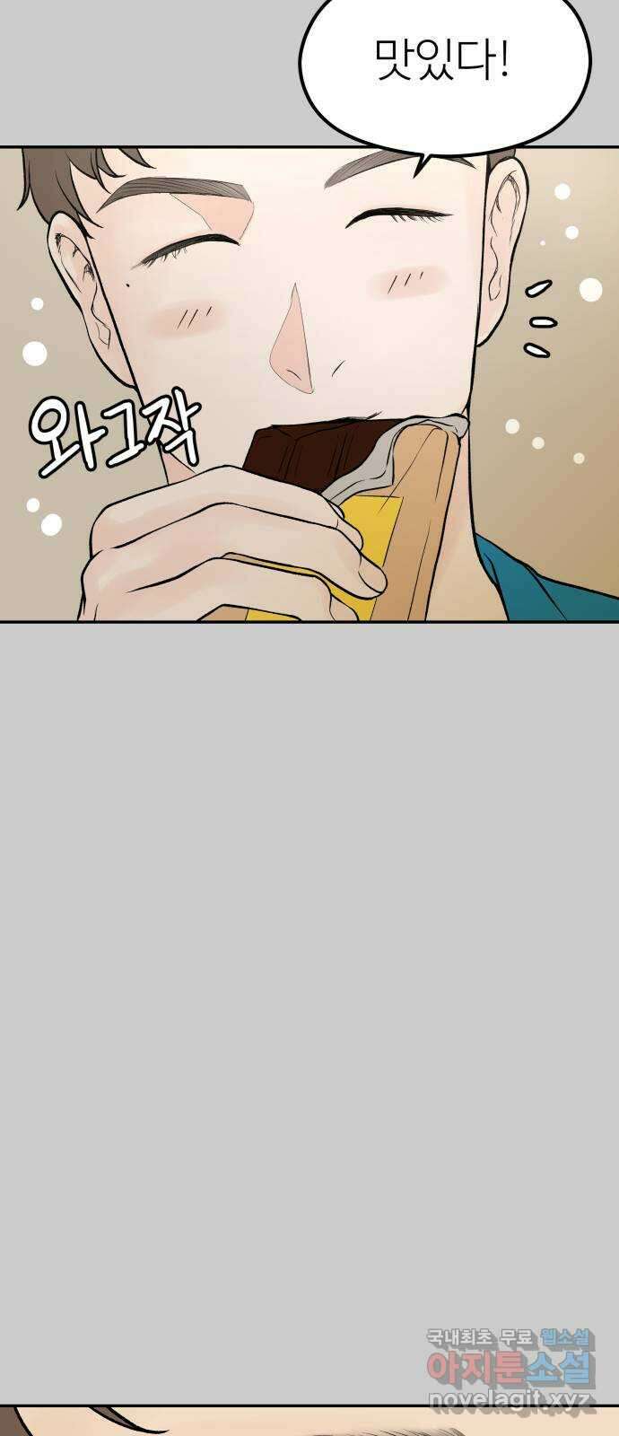 하나는 적고 둘은 너무 많아 11화 30