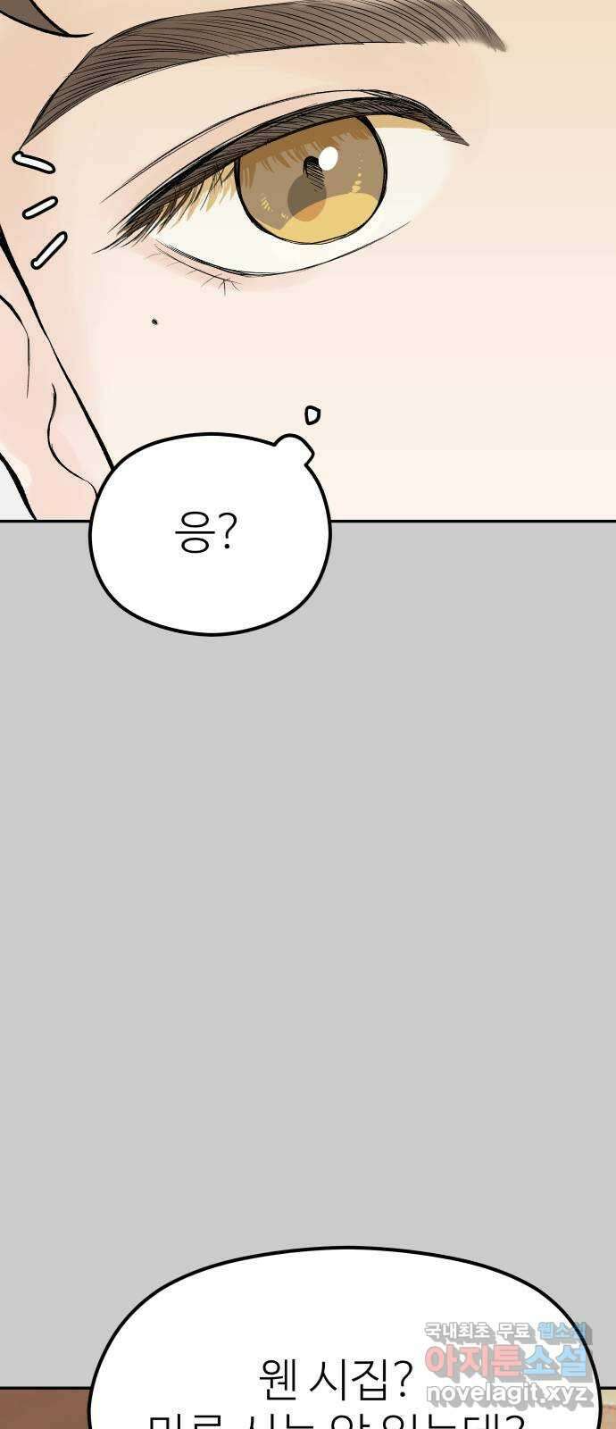 하나는 적고 둘은 너무 많아 11화 31