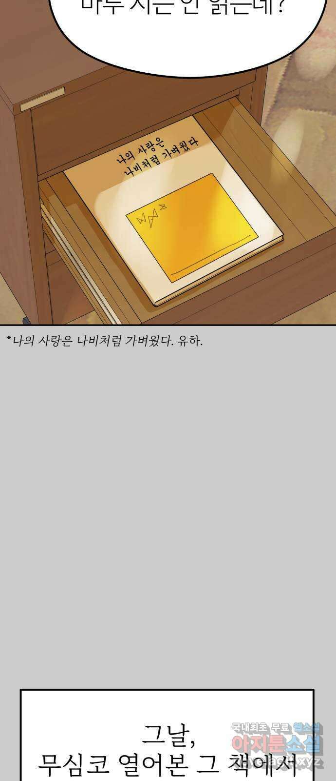 하나는 적고 둘은 너무 많아 11화 32