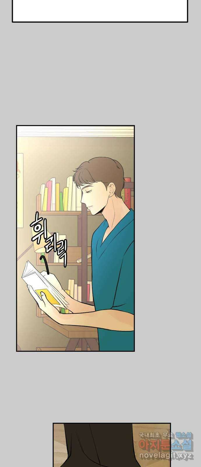 하나는 적고 둘은 너무 많아 11화 33