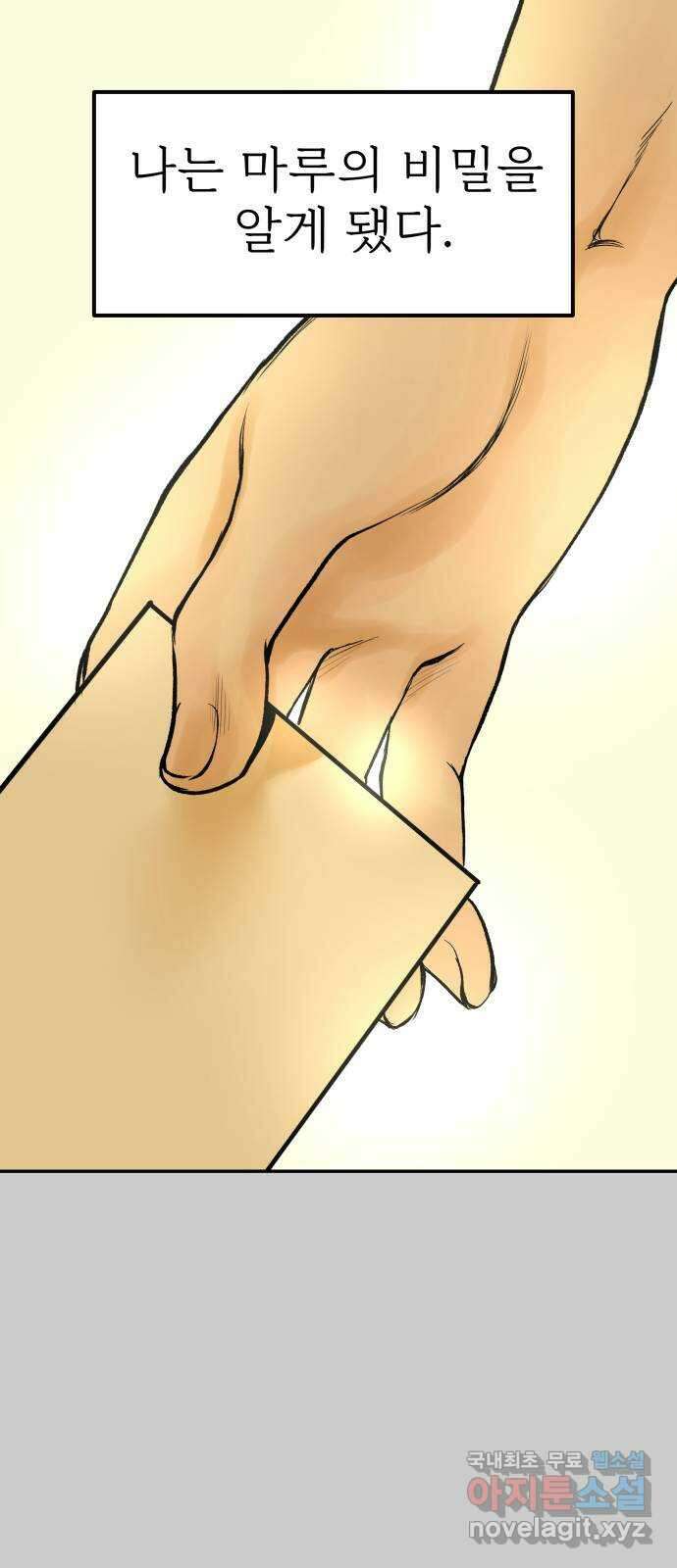하나는 적고 둘은 너무 많아 11화 35
