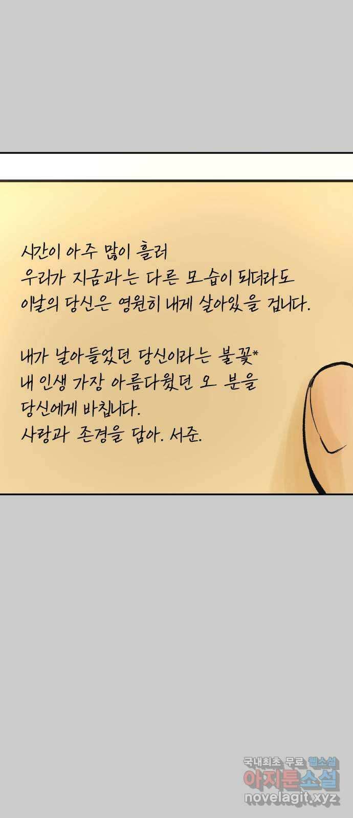 하나는 적고 둘은 너무 많아 11화 36