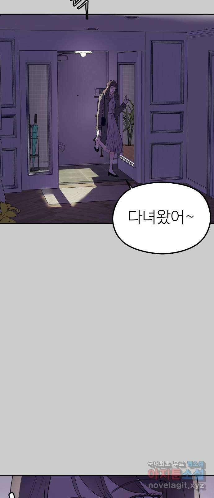하나는 적고 둘은 너무 많아 11화 41