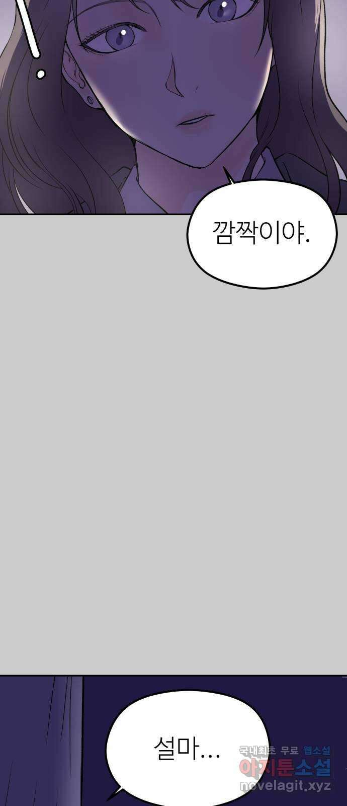 하나는 적고 둘은 너무 많아 11화 42