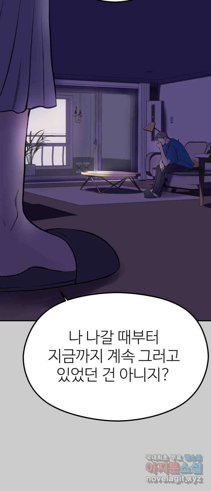 하나는 적고 둘은 너무 많아 11화 43