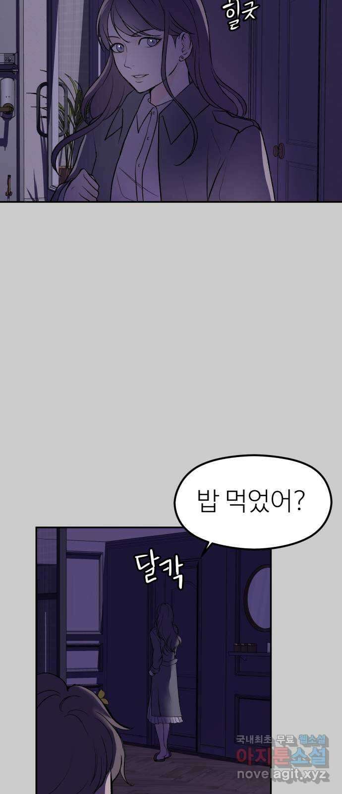 하나는 적고 둘은 너무 많아 11화 47