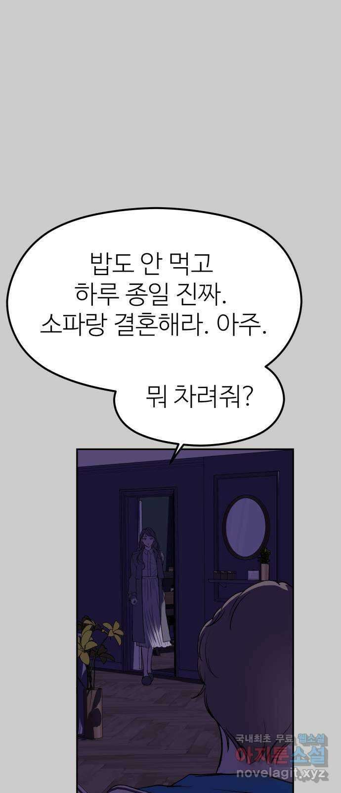 하나는 적고 둘은 너무 많아 11화 50
