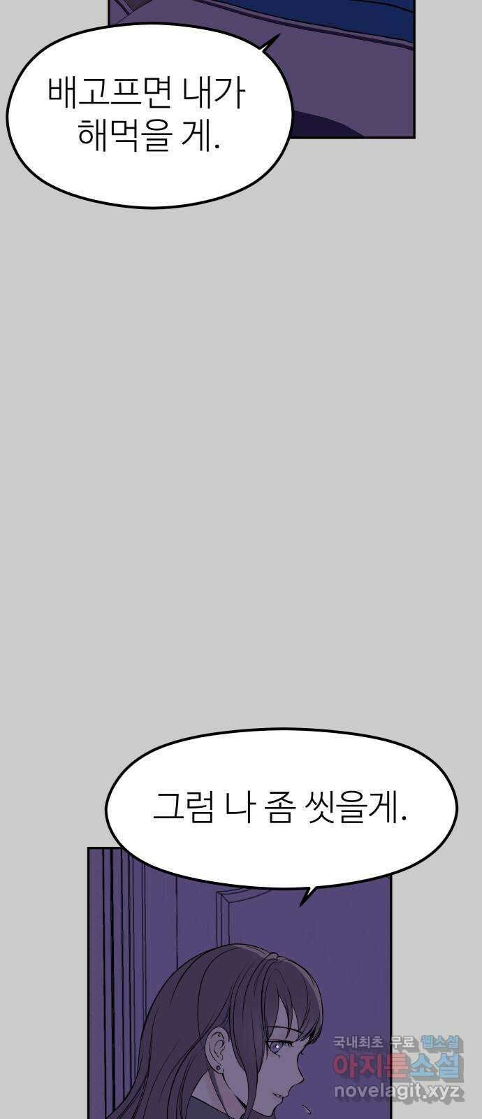하나는 적고 둘은 너무 많아 11화 51
