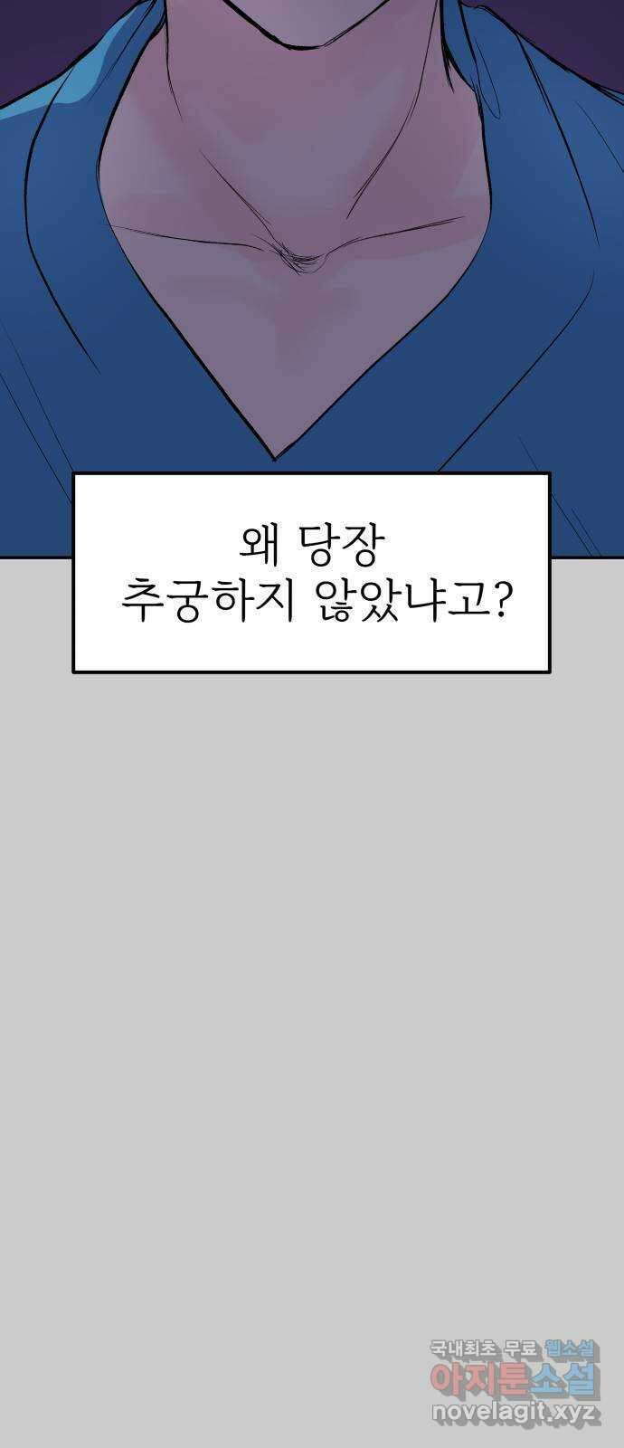 하나는 적고 둘은 너무 많아 11화 54