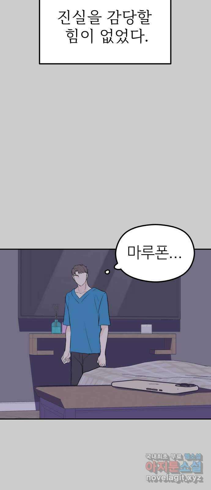 하나는 적고 둘은 너무 많아 11화 59