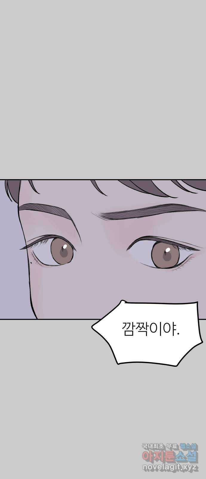 하나는 적고 둘은 너무 많아 11화 60