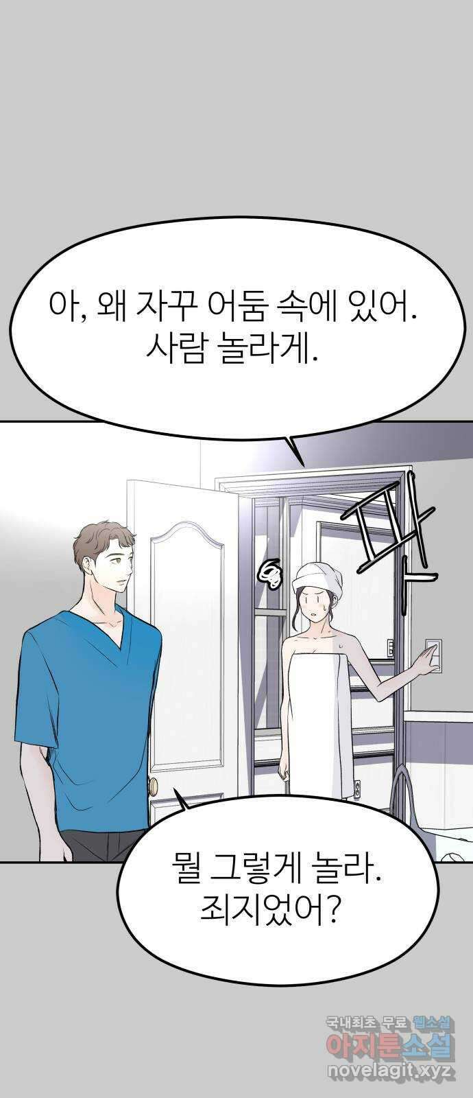 하나는 적고 둘은 너무 많아 11화 61