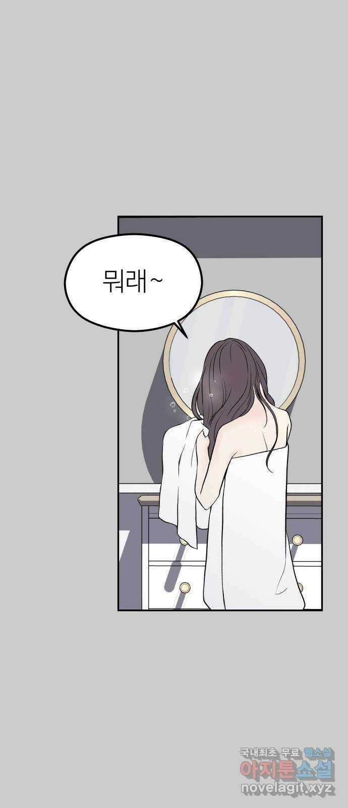 하나는 적고 둘은 너무 많아 11화 62