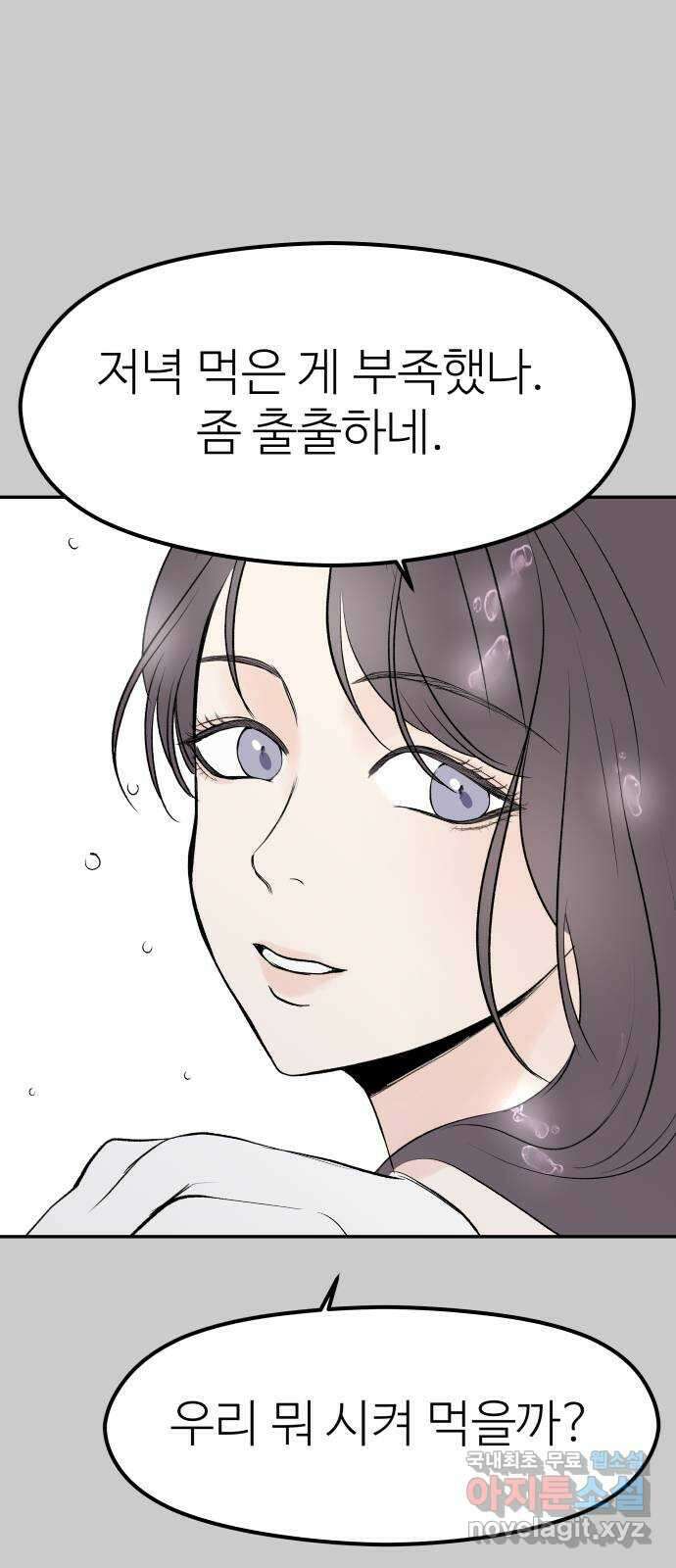 하나는 적고 둘은 너무 많아 11화 63