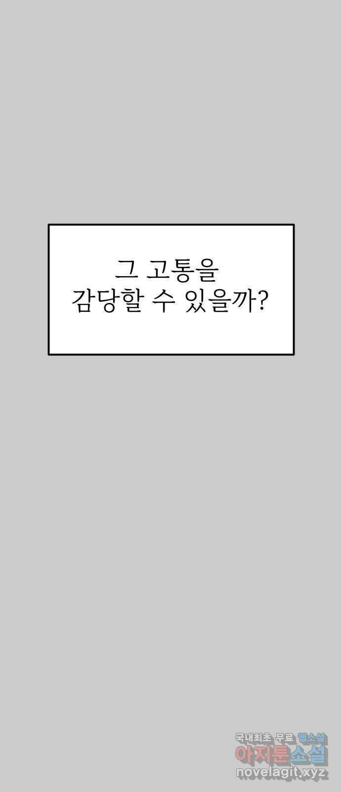하나는 적고 둘은 너무 많아 11화 64