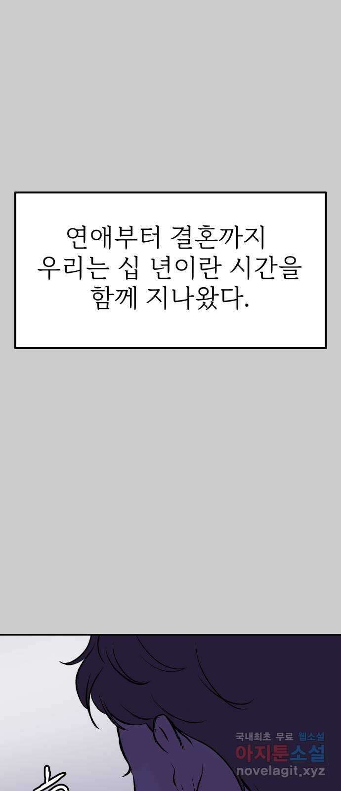 하나는 적고 둘은 너무 많아 11화 75