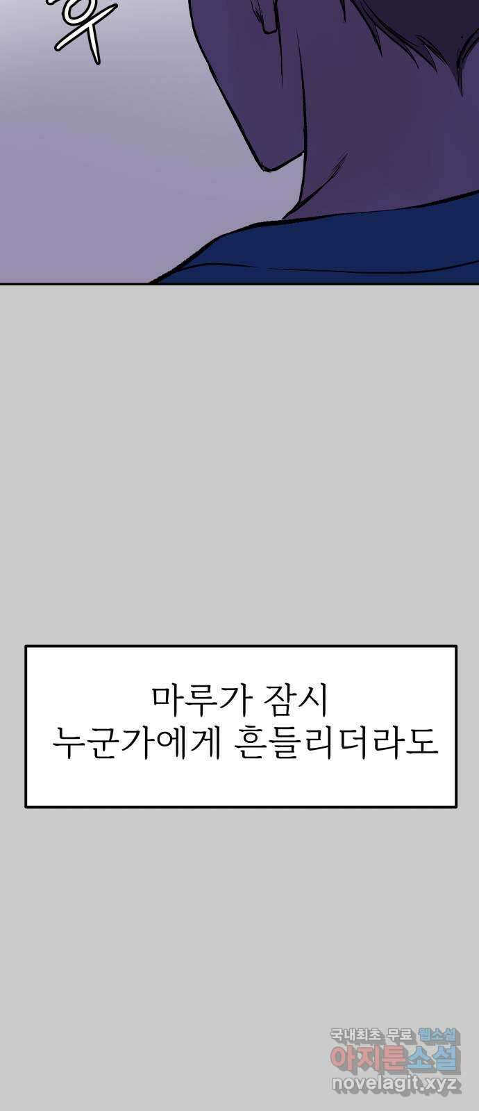 하나는 적고 둘은 너무 많아 11화 76