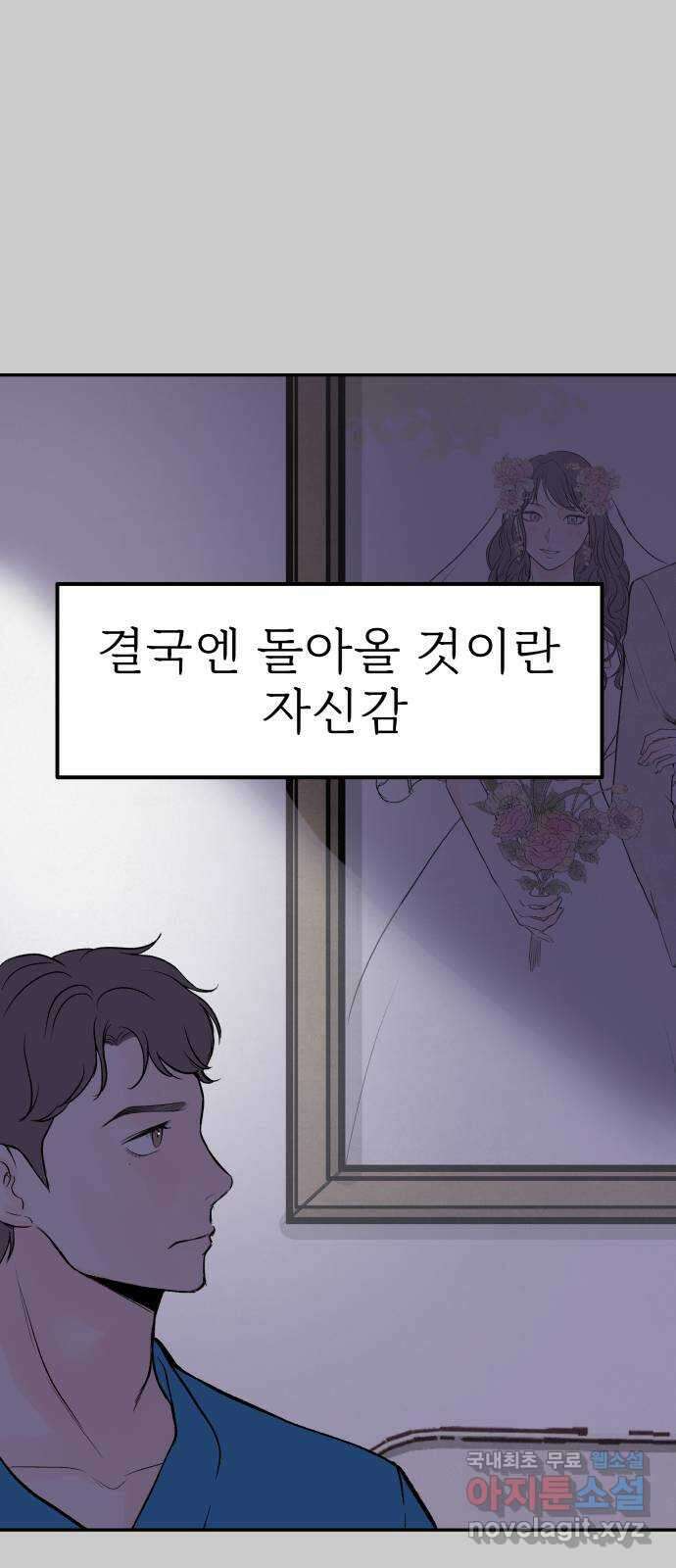 하나는 적고 둘은 너무 많아 11화 77