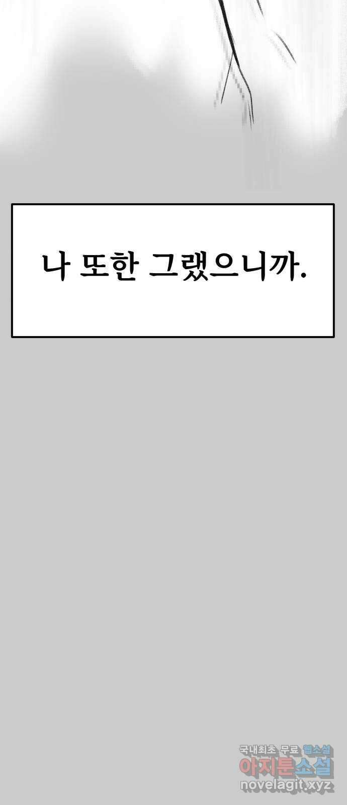 하나는 적고 둘은 너무 많아 11화 81