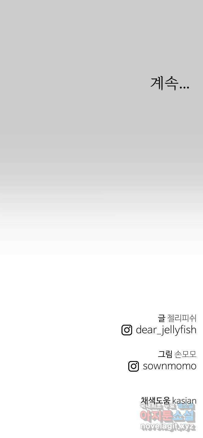 하나는 적고 둘은 너무 많아 11화 82