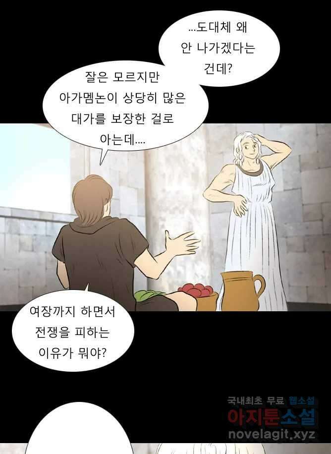 카산드라 36화 1