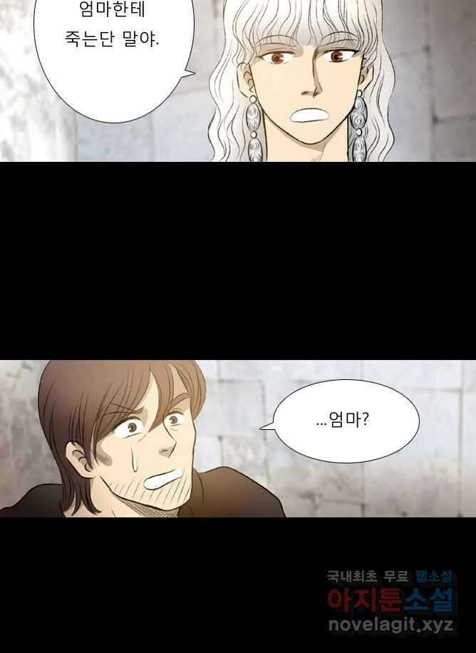 카산드라 36화 2