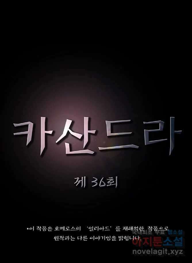 카산드라 36화 3