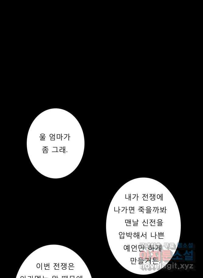 카산드라 36화 4